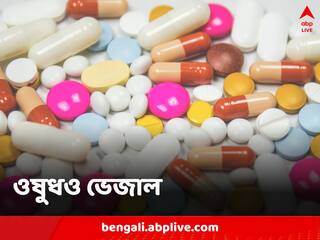 Pharma License: ভেজাল ওষুধ তৈরির অভিযোগ, বাতিল দেশের ১৮টি সংস্থার লাইসেন্স