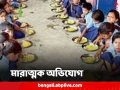 মিড ডে মিলের টাকা থেকে বগটুইয়ে ক্ষতিপূরণ! অভিযোগ কেন্দ্রীয় রিপোর্টেও