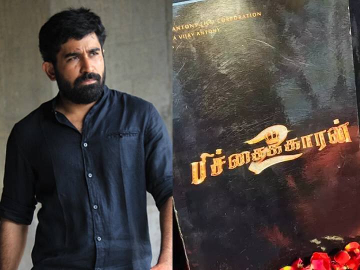 Vijay Antony's pichaikkaran 2 movie will be released on may Pichaikkaran 2: தள்ளிவைக்கப்பட்ட “பிச்சைக்காரன் 2” படத்தின் ரிலீஸ் எப்போது? - வெளியான தகவல்.. கொண்டாட்டத்தில் ரசிகர்கள்