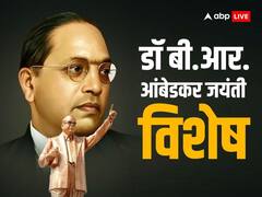 डॉ बी.आर.आंबेडकर को कब लगा कि भेदभाव हो रहा है? आखिर वो किस घटना को याद कर रोए थे