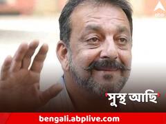 শ্যুটিং সেটে আহত হওয়ার খবর অস্বীকার, 'ভাল আছি', ট্যুইট সঞ্জয় দত্তের