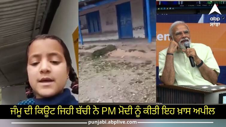 Viral Video Cute little girl from Kashmir sharing her beautiful message with PM Modi watch Viral Video: 