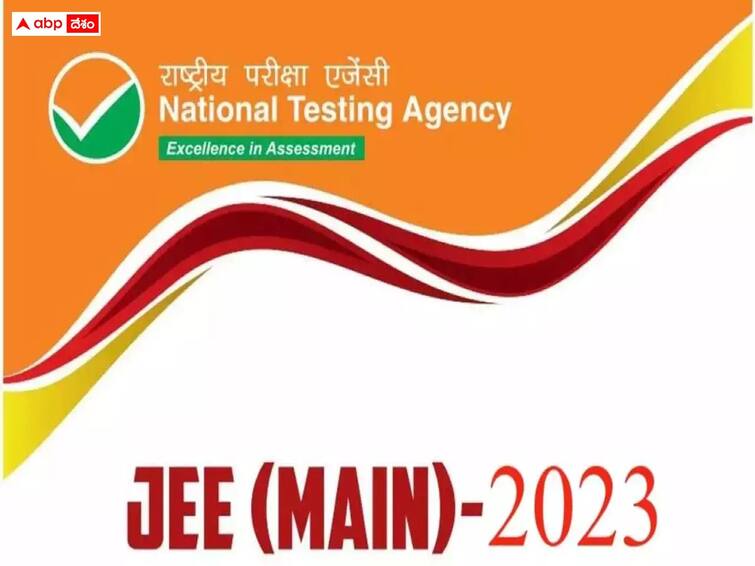 NTA has released JEE Main 2023 Session 2 answer Key, Check Here జేఈఈ 2023 మెయిన్స్‌ సెషన్-2 ఆన్సర్ 'కీ' విడుదల, ఇక్కడ చెక్ చేసుకోండి!