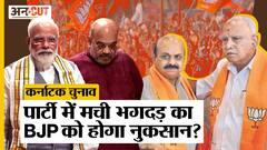 Karnataka Election 2023: Ticket बंटवारे के बाद BJP में मची भगदड़ से पार्टी को होगा कितना नुकसान?