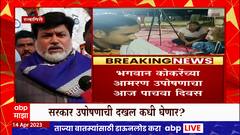 Ratnagiri Goshala Head Bhagwan Kokare : गोशाळा प्रमुख भगवान कोकरे यांची प्रकृती खालावली : ABP Majha