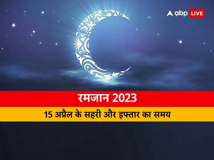 Know the timings of Sehri-Iftar for April 15 in your city including Delhi, Mumbai, Kolkata, Patna
