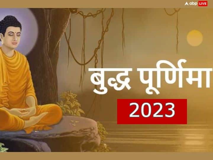 Buddha Purnima 2023 Date Significance Sanyog Shubh Muhurt Vaishakha Purnima Vrat Buddha Purnima 2023: बुद्ध पूर्णिमा पर बनेगा अद्भुत संयोग, जानें दिन और पूजा का शुभ मुहूर्त