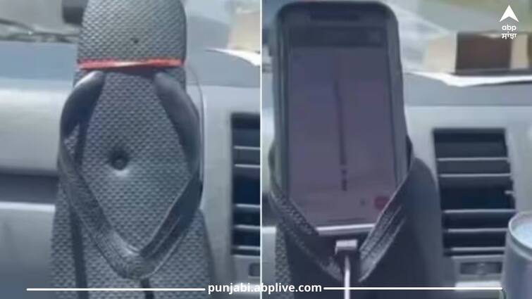 Viral-Video-due-to-not-getting-charging-stand-in-car-passenger-made-jugaad-with-slippers Video: ਕਾਰ 'ਚ ਮੋਬਾਈਲ ਸਟੈਂਡ ਨਾ ਮਿਲਣ ਤੇ ਯਾਤਰੀ ਨੇ ਹਵਾਈ ਚੱਪਲ ਦੇ ਨਾਲ ਬਣਾਇਆ ਇਹ ਮਜ਼ੇਦਾਰ ਜੁਗਾੜ, ਦੇਖੋ ਵੀਡੀਓ