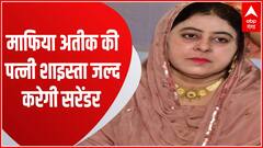 Prayagraj : Atique की पत्नी Shaista Parveen करेगी सरेंडर, कोर्ट की जगह पुलिस के सामने करेगी सरेंडर