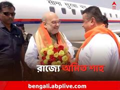 রাজ্যে এসে পৌঁছলেন অমিত শাহ, অন্ডাল এয়ারপোর্টে কেন্দ্রীয় স্বরাষ্ট্রমন্ত্রী
