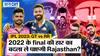 IPL 2023 GT vs RR: कौन बनेगा Points Table पर नंबर 1 - Sanju Samson की Rajasthan Royals या Hardik Pandya की Gujarat Titans?