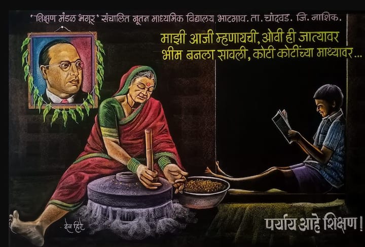 डॉ बाबासाहेब आंबेडकर यांच्या जयंतीनिमित्त कलाकारांनी चित्र रेखाटत डॉ. आंबेडकरांना केलं अभिवादन