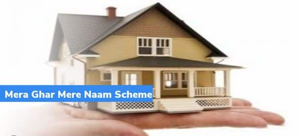 'Mera Ghar Mere Naam Swamitav Yojana' will be implemented in Punjab, legal ownership of property will be found within the red line Patiala News: ਪੰਜਾਬ 'ਚ ਲਾਗੂ ਹੋਏਗੀ ‘ਮੇਰਾ ਘਰ ਮੇਰੇ ਨਾਮ ਸਵਾਮੀਤਵ ਯੋਜਨਾ’, ਲਾਲ ਲਕੀਰ ਅੰਦਰ ਮਿਲੇਗਾ ਜਾਇਦਾਦ ਦਾ ਕਾਨੂੰਨੀ ਮਾਲਕਾਨਾ ਹੱਕ