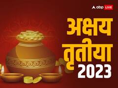 Akshaya Tritiya 2023: अक्षय तृतीया के दिन अगर नहीं खरीद पा रहे सोना, तो घर लाएं ये 5 चीजें, मां लक्ष्मी भरेंगी भंडार