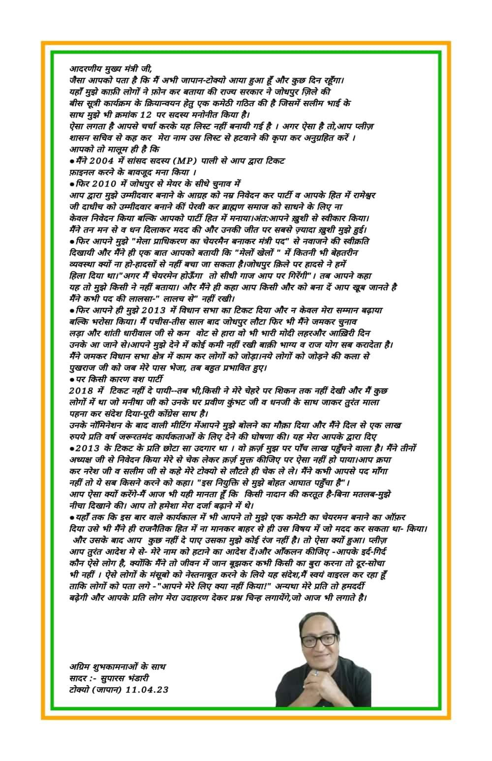 Rajasthan Politics: सीएम गहलोत के करीबी सुपारस भंडारी ने ठुकराया पद, कहा- 'किसी ने बिना मतलब नीचा दिखाने...