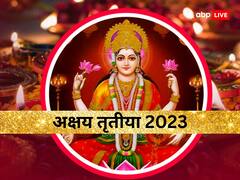 Akshay Tritiya 2023: अक्षय तृतीया पर बन रहे है कई शुभ महायोग, सुख-समृद्धि में होगी वृद्धि
