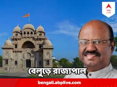 C V Ananda Bose: চড়ক সংক্রান্তির পুণ্যলগ্নে বেলুড় মঠে রাজ্যপাল, কী অনুষ্ঠান হল ?