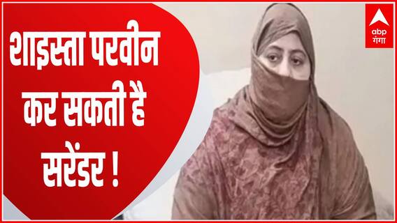Asad के एनकाउंटर के बाद Shaista Parveen पुलिस को कर सकती है सरेंडर ! । Prayagraj