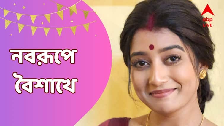 Poila Baisakh: Actress Aratrika Maiti Aka Mitul shares her Noboborsho plans and memories with ABP Live Poila Baisakh: 'কলকাতায় আসার পরে আর হালখাতার মিষ্টি খাইনি', নববর্ষে আফশোস আরাত্রিকার
