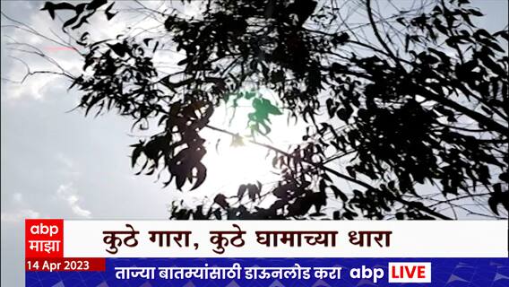 Special Report : चंद्रपुरातलं तापमान चाळीशी पार, हॉटेस्ट सिटी ऑफ द वर्ल्ड