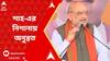 Amit Shah : 'বীরভূমের নেতা আজ জেলবন্দি', সিউড়ির সভা থেকে অনুব্রতকে তীব্র আক্রমণে অমিত শাহ