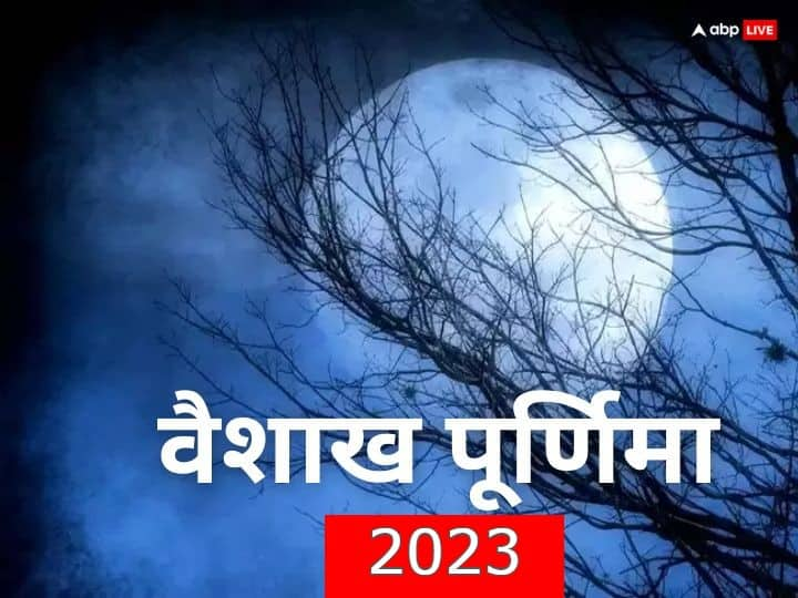 Vaishakh Purnima 2023 Mahasanyog Will Benefit These Zodiac Signs Vaishakh Purnima 2023: वैशाख पूर्णिमा पर इन राशियों की लगेगी लॉटरी, 130 साल बाद बन रहा महासंयोग