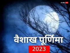 वैशाख पूर्णिमा पर इन राशियों की लगेगी लॉटरी, 130 साल बाद बन रहा महासंयोग