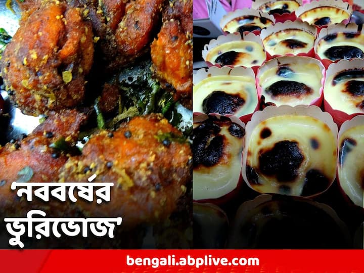 Nababarsha food : জীর্ণ পুরাতন যাক ভেসে যাক, বলে নতুন একটা বছরের দোরগোড়ায় দাঁড়িয়ে আমরা। শনিবার পয়লা বৈশাখ। বাঙালির যে কোনও উৎসবের প্রধান অঙ্গ পেটপুজো।