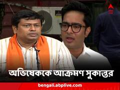 'খোকনের ডাক পড়ার সময় এসে গেছে' নাম না করে অভিষেককে আক্রমণ সুকান্তর