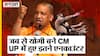 Atiq Ahmed’s son killed : Yogi Adityanath के CM बनने के बाद Uttar Pradesh में हुए इतने Encounter