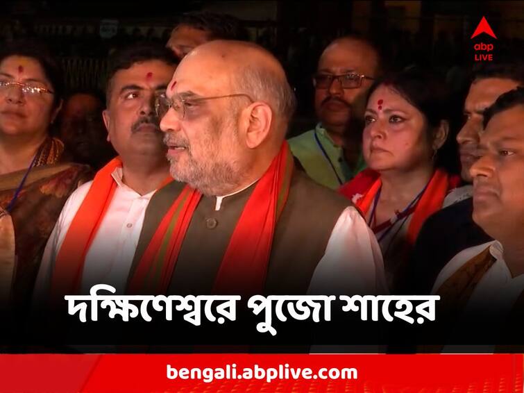 Amit Shah offered puja at dakhineswar Prayered about BJP 30 plus seat win in lok sabha election Amit Shah : 'মায়ের চরণে প্রার্থনা বাংলায় ৩৩ ও দেশে ৩০০-র বেশি আসন পাক বিজেপি', দক্ষিণেশ্বরে পুজো দিয়ে বললেন অমিত শাহ