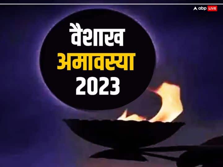The first Amavasya of the Hindu New Year coming in Vaishakh is very special, know the auspicious time and remedies