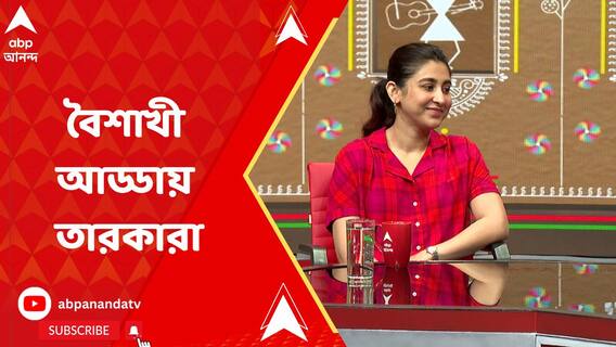 বৈশাখী আড্ডায় তারকারা, লাভ ম্যারেজের পর স্টুডিওয় অঙ্কুশ- ঐন্দ্রিলা