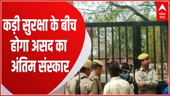 Atique के बेटे Asad का अंतिम संस्कार आज, Jhansi से Prayagraj शव लेकर पहुंचने वाली है टीम