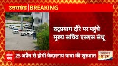 Breaking News : Kedarnath Dham Yatra 2023 को लेकर गुप्तकाशी में मुख्य सचिव का अधिकारियों के साथ बैठक