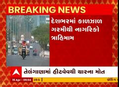 દેશના આ રાજ્યના લોકો શેકાયા કાળઝાળ ગરમીમાં, તેલંગાણામાં હીટવેવથી ચારના મોત