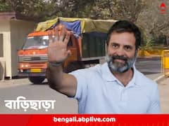 একে একে তোলা হল বাক্স, জিনিস বোঝাই করে বেরোল ট্রাক, বাংলো ছাড়ছেন রাহুল