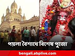 Poila Baishakh: পয়লা বৈশাখে মা-কে প্রণাম করেই বছর শুরুর বাসনা, মন্দিরে মন্দিরে ভক্তদের ভিড়
