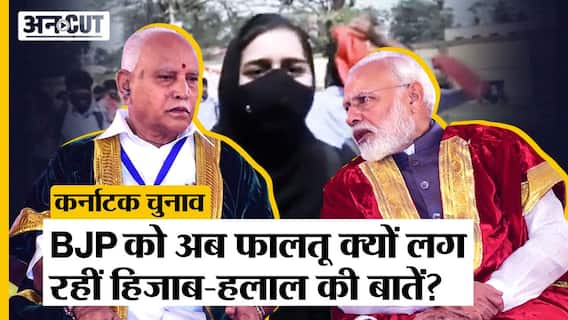 Karnataka Election 2023: चुनाव से पहले क्यों कह रहे B S Yediyurappa- Halal-Hijab फालतू के मुद्दे हैं