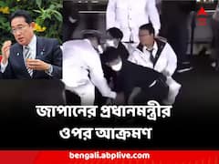 প্রধানমন্ত্রীর সভার বাইরে বিস্ফোরণ, অল্পের জন্য প্রাণে বাঁচলেন জাপানের প্রধানমন্ত্রী ফুমিও কিশিদা