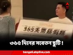 এক বছরের সবেতন ছুটি ! অফিসের লাকি ড্র'য়ে বাম্পার প্রাইজে সোশালে শোরগোল