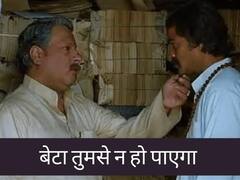 वो फिल्में जिनके डायलॉग पर बनें मजेदार मीम्स, यहां चेक करें पूरी लिस्ट