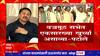Nana Patole Majha Katta : मुख्यमंत्रीपदावरून महाविकास आघाडीत 'वज्र'फूट पडणार का?