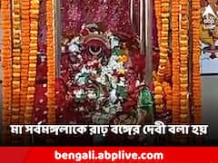 বর্ধমানের জাগ্রত দেবী তিনি, এই সর্বমঙ্গলা মন্দিরেই পুজো দিয়ে বছর শুরু করেন বর্ধমানবাসী