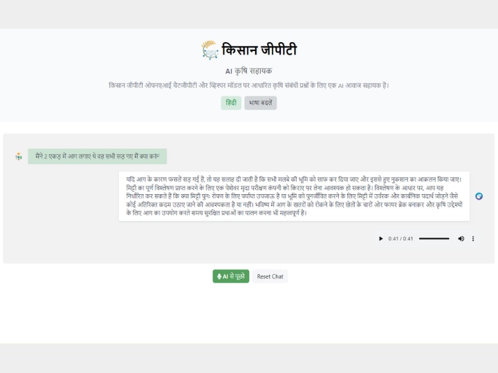 Kissan GPT: समस्या बोलिए और फट से मिलेगा जवाब, किसानो के लिए ये वरदान से कम नहीं, जानिए कैसे यूज करना है