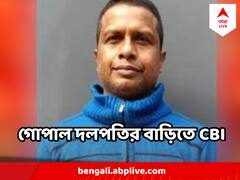 নিয়োগ দুর্নীতিকাণ্ডে গোপাল দলপতির বাড়িতে CBI