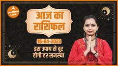 Aaj Ka Rashifal 16 April | आज का राशिफल | Today Rashifal in Hindi | Horoscope Today | Dharma Live