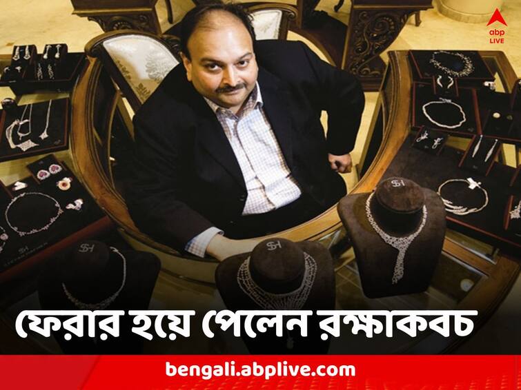 Wanted diamantaire Mehul Choksi can not be removed from Antigua and Barbuda rules nation's court Mehul Choksi: ১৪ হাজার কোটি হাতিয়ে ফেরার, রক্ষাকবচ পেলেন মেহুল চোকসি, ভারতে প্রত্যর্পণের রাস্তায় বাধা