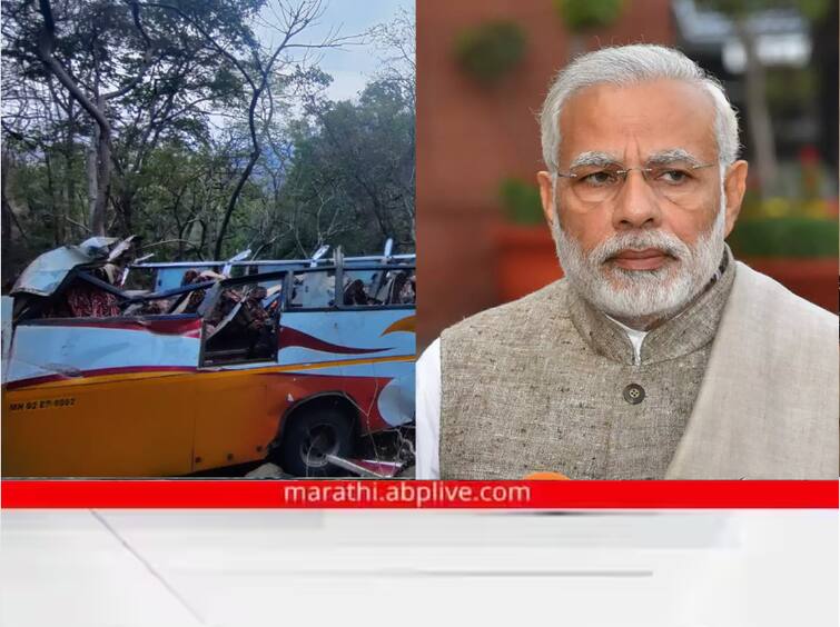 Old Pune-Mumbai highway Accident pm Modi announced help to the accident victims on the old Pune-Mumbai highway Old Pune-Mumbai Highway Accident : पंतप्रधान मोदींकडून मदत जाहीर; मृतांच्या नातेवाईकांना 2 लाख तर जखमींना 50 हजार रुपये