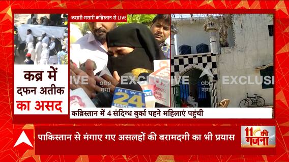 Prayagraj : असद को मिट्टी में दफनाया गया, कब्रिस्तान में 4 संदिग्ध बुर्का पहने महिलाएं पहुंची